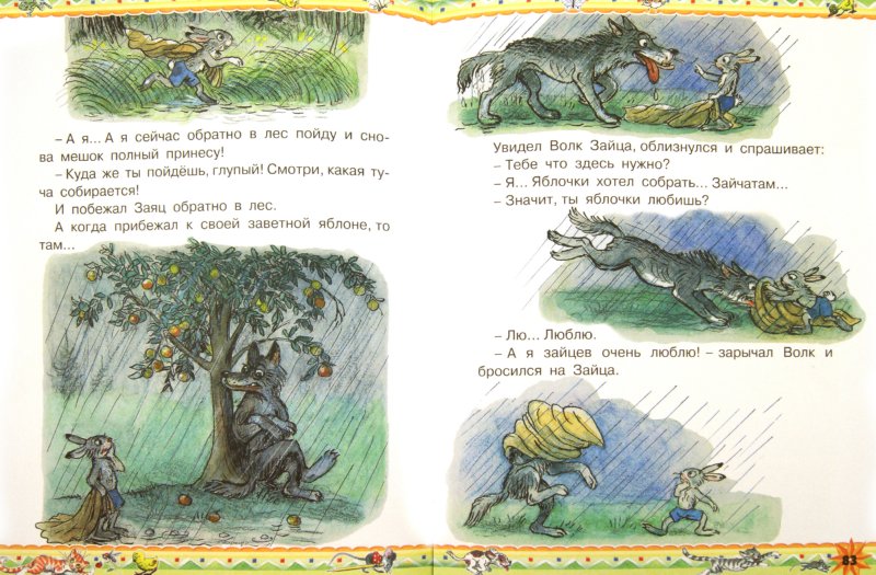 Иллюстрация 1 из 53 для Самые любимые сказки - Владимир Сутеев | Лабиринт - книги. Источник: Лабиринт