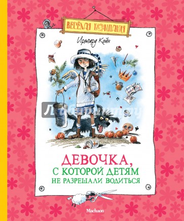 Девочка, с которой детям не разрешали водиться