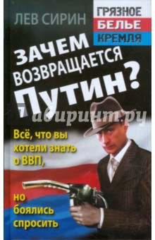 Зачем возвращается Путин? Всё, что вы хотели знать о ВВП, но боялись спросить