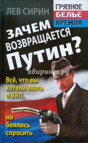 Зачем возвращается Путин? Всё, что вы хотели знать о ВВП, но боялись спросить