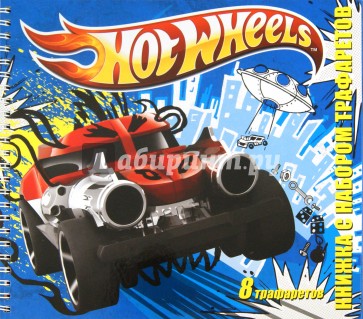 Hot Wheels. Книжка с набором трафаретов