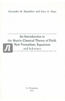An Introduction to the Matrix Classical Theory of Field. New Formalism, Equations and Solutions