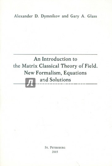 An Introduction to the Matrix Classical Theory of Field. New Formalism, Equations and Solutions