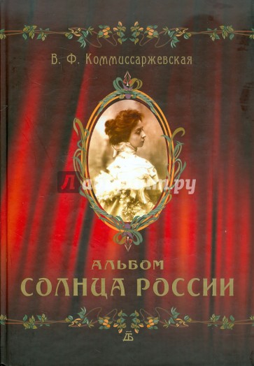 Альбом Солнца России