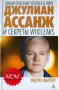 Фаулер Эндрю Самый опасный человек в мире. Джулиан Ассанж и секреты Wikileaks фаулер эндрю самый опасный человек в мире джулиан ассанж и секреты wikileaks