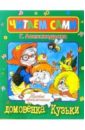 Третье приключение домовенка Кузьки - Александрова Галина Владимировна