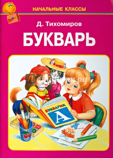 Букварь