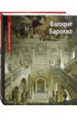 Барокко михаловский и архитектура ренессанса и барокко в италии
