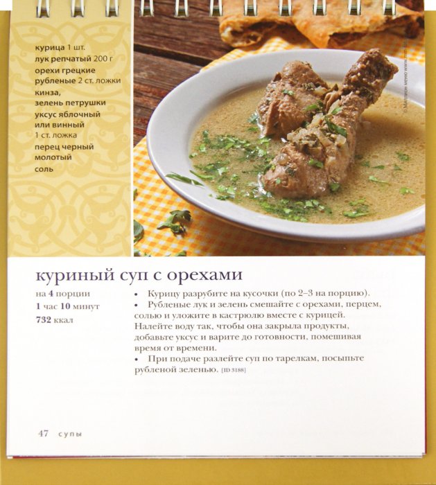 Иллюстрация 1 из 8 для Грузинская кухня | Лабиринт - книги. Источник: Лабиринт