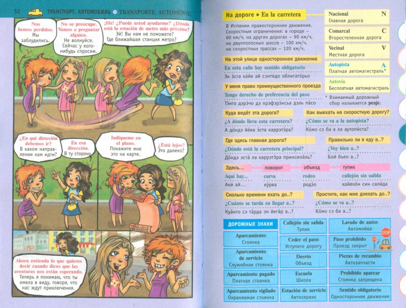 Иллюстрация 1 из 7 для Самый удобный и практичный испанский самоучитель-разговорник | Лабиринт - книги. Источник: Лабиринт