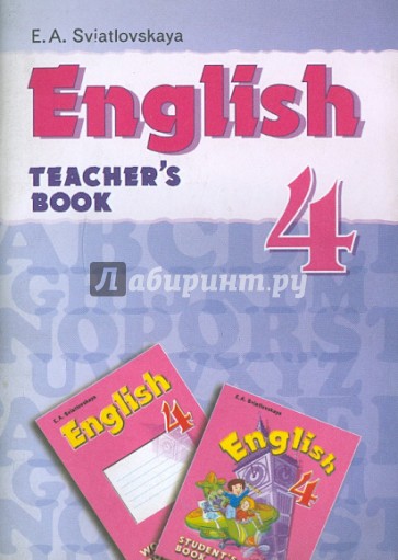 Книга для учителя. Методический комментарий к учебнику "Английский язык. 4 класс"
