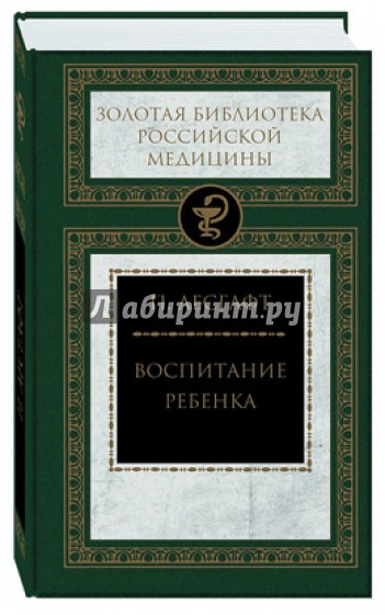 Воспитание ребенка