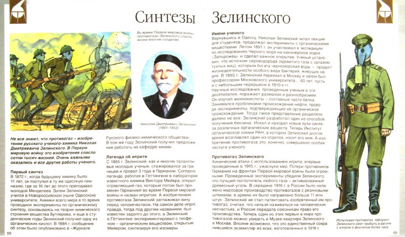 Иллюстрация 1 из 25 для Русские ученые и изобретатели - Владимир Малов | Лабиринт - книги. Источник: Лабиринт