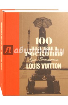 100  . Louis Vuitton