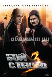 Бой с тенью 3 (DVD). Сидоров Алексей