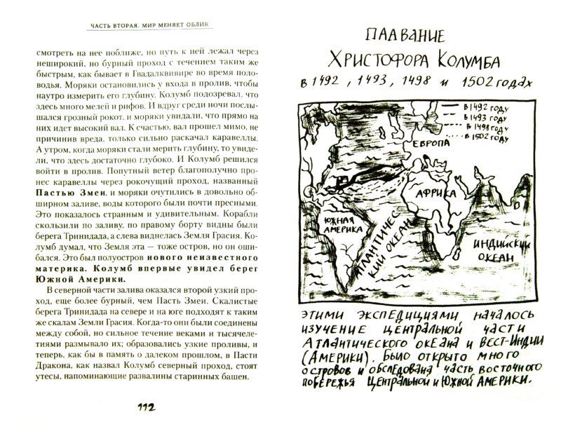 Иллюстрация 1 из 18 для Как открывали мир: из истории открытий и путешествий - Марта Гумилевская | Лабиринт - книги. Источник: Лабиринт