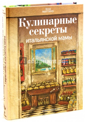 Кулинарные секреты итальянской мамы