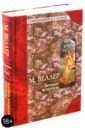 Вечные вопросы. Афоризмы житейской мудрости - Веллер Михаил Иосифович, Шопенгауэр Артур