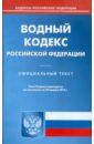 Водный кодекс РФ по состоянию на 20.01.12 года водный кодекс рф по состоянию на 03 09 12 года
