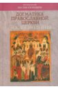 Челийский (Попович) Иустин Догматика Православной Церкви: Экклесиология преподобный иустин челийский попович философские обрывы