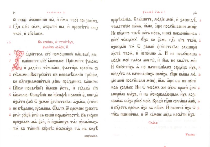 Утреннее правило на церковно славянском языке читать