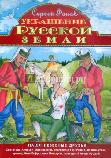 Украшение Русской земли