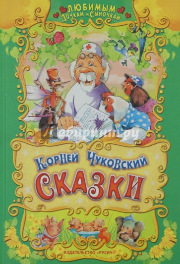 Сказки