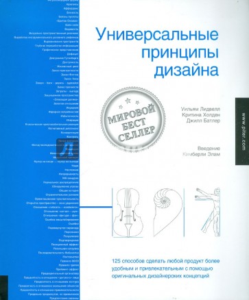 Универсальные принципы дизайна