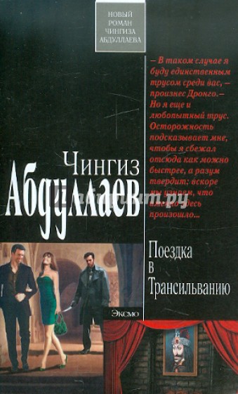 Поездка в Трансильванию