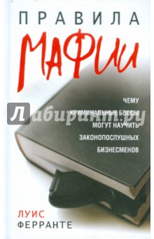 Правила мафии Попурри