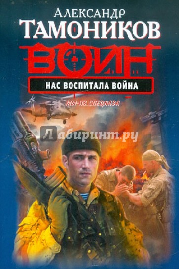 Нас воспитала война