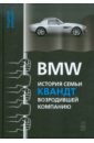 BMW: история семьи Квандт, возродившей компанию