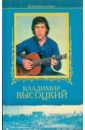 Высоцкий Владимир Семенович Избранное audio cd все песни владимира высоцкого 1960 1980 коллекционное издание 15 cd
