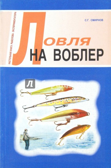 Ловля на воблер