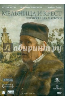 Мельница и крест (DVD). Маевски Лех
