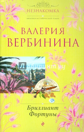 Бриллиант Фортуны