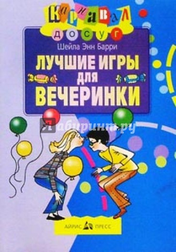 Лучшие игры для вечеринки