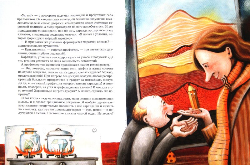Иллюстрация 1 из 10 для Похитители карандашей - Вера Цаплина | Лабиринт - книги. Источник: Лабиринт