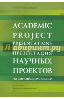 Academic project presentations: Student s Workbook