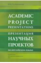 Academic project presentations: Student's Workbook - Кузьменкова Юлия Борисовна