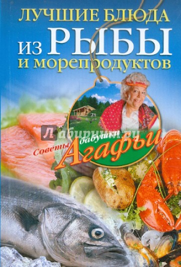 Лучшие блюда из рыбы и морепродуктов