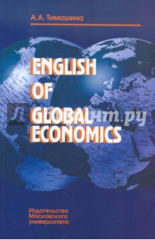 English of Global Economics