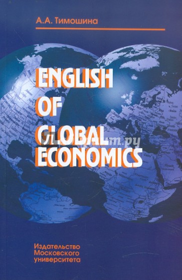 English of Global Economics