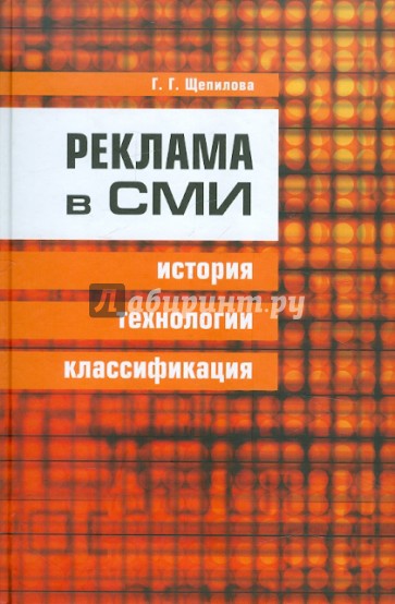 Реклама в СМИ: история, технологии, классификация