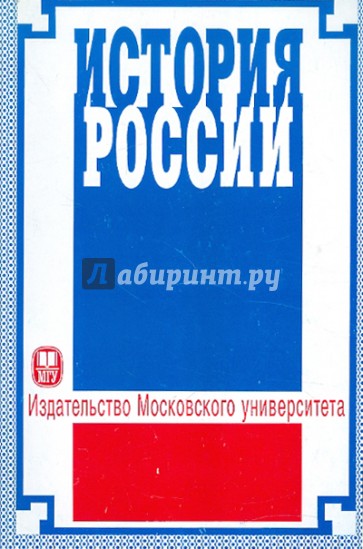 История России. Учебное пособие