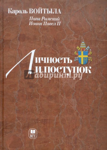 Личность и поступок: Антропологический трактат