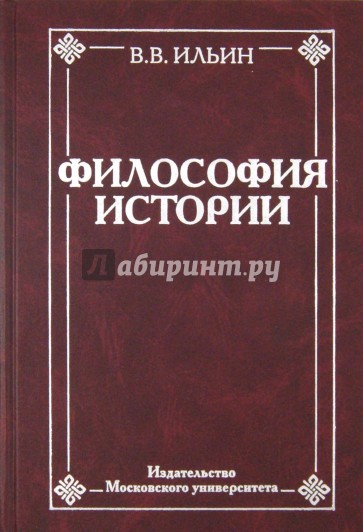 Философия истории