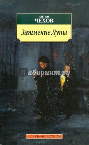 Затмение Луны