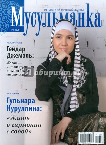 Журнал "Мусульманка" №9 2011