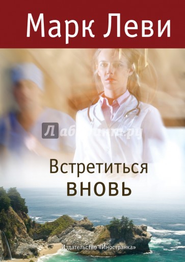 Встретиться вновь